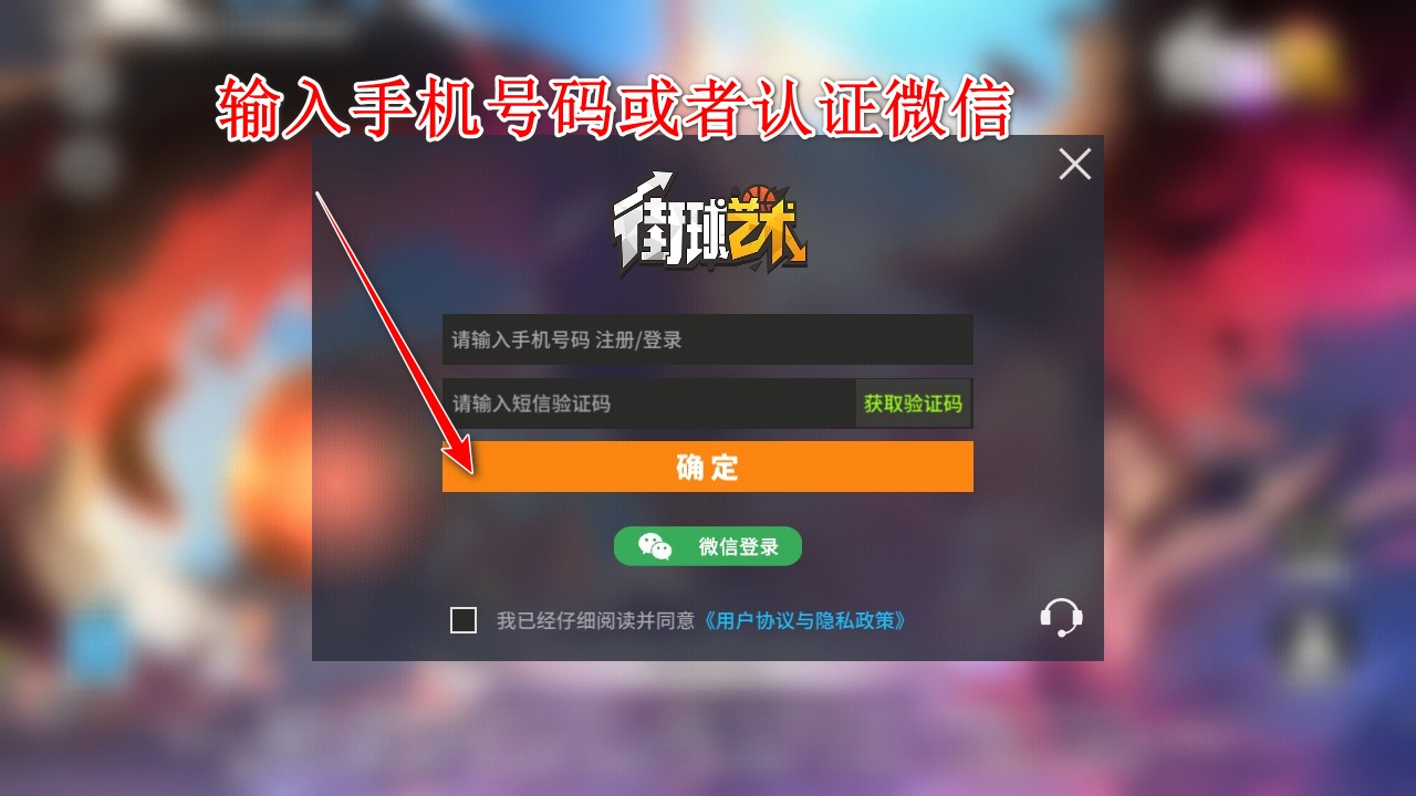 街球艺术手游官方