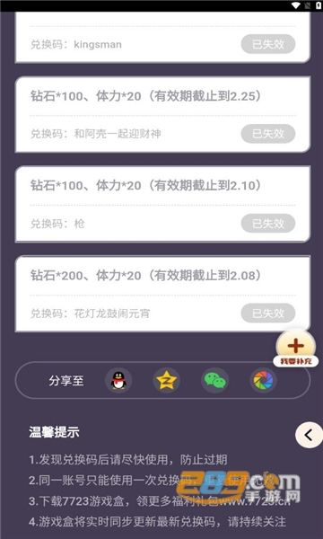 弹壳特攻队礼包工具app官方最新版v1.0安卓版