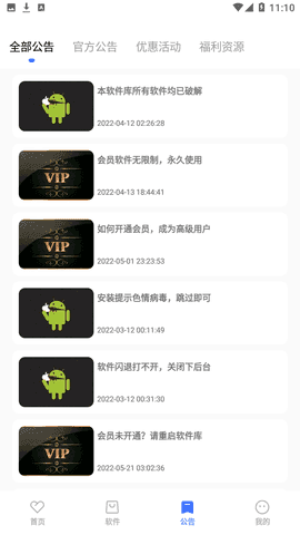 小马软件库最新