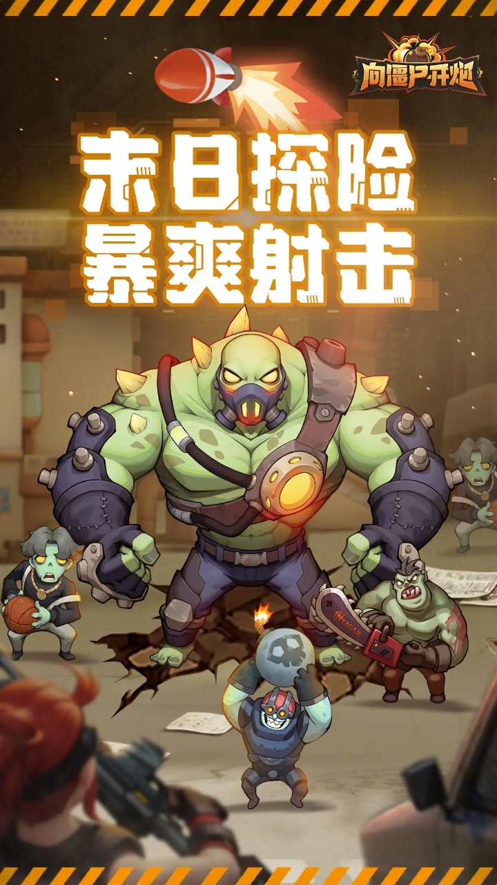 向僵尸开炮无敌秒杀版