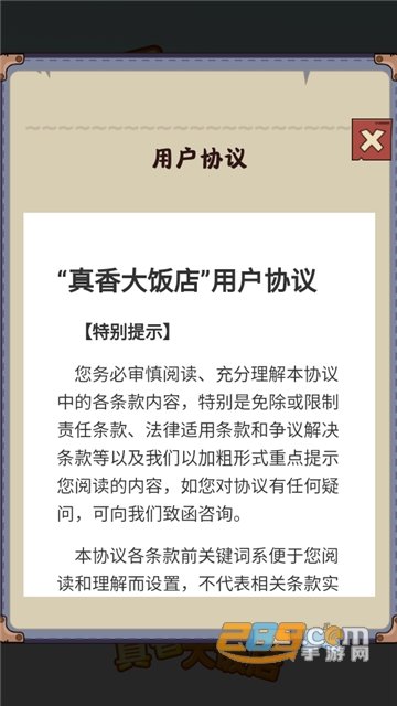 真香大饭店游戏手机版下载2023最新版