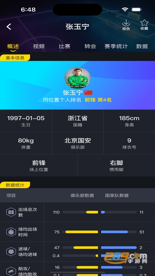 同道球探app官方下载2023最新版v3.0.2安卓版