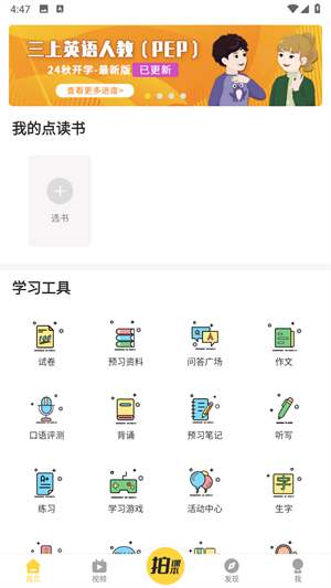 倍速课堂免费