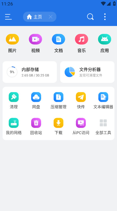 es文件浏览器无广告版 4.4.3.5最新版