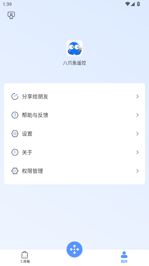 八爪鱼遥控手机版去广告 1.0.4免登录版