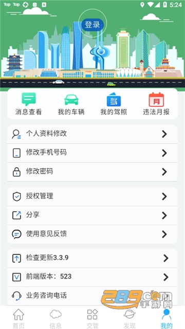 泉城行+app官方下载2022最新版v3.3.9安卓版