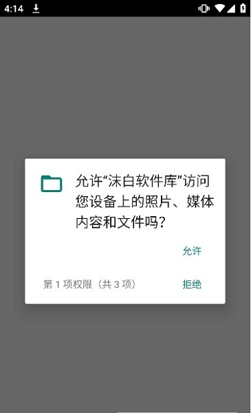 沫白软件库