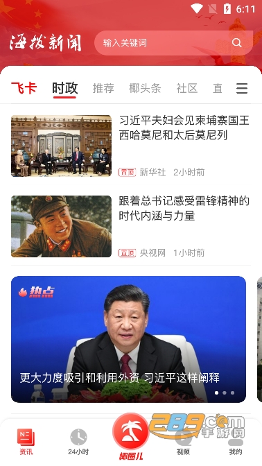 海拔新闻观察app安卓版下载2023最新版v3.4.3手机版
