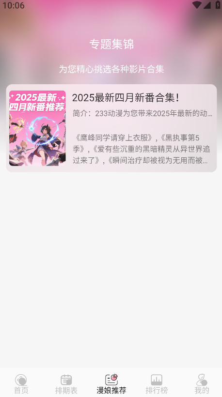 233动漫免费版 1.5.5安卓版