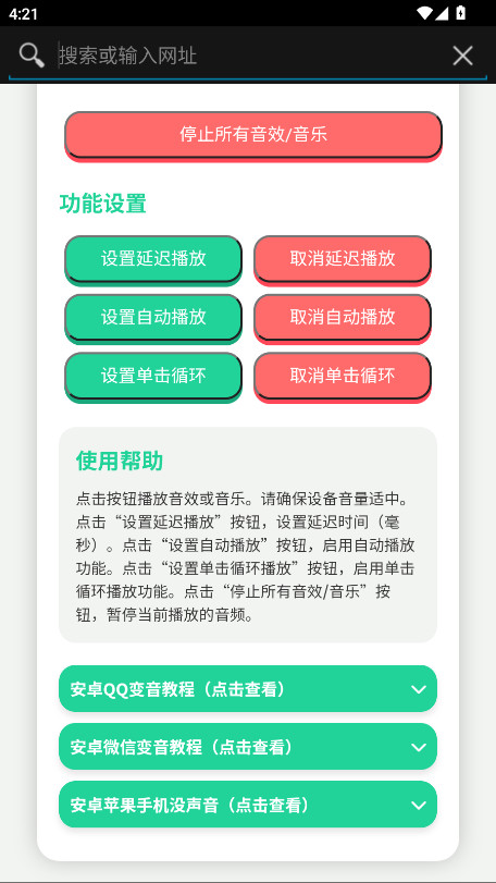 小N语音盒2.0最新版