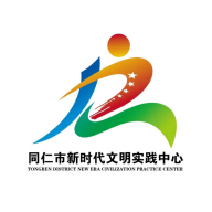 同仁市新时代文明实践中心APP最新版v1.0.1安卓版