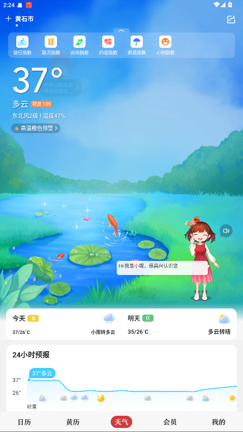 中华万年历解锁会员版 9.7.9免费版