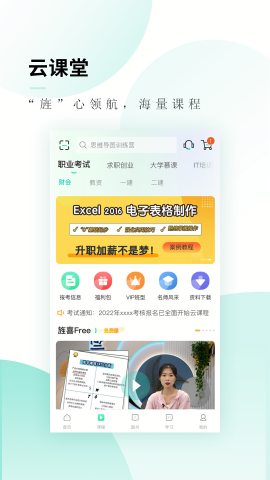 文旌课堂教学资源app