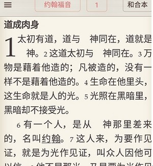 微读圣经正版