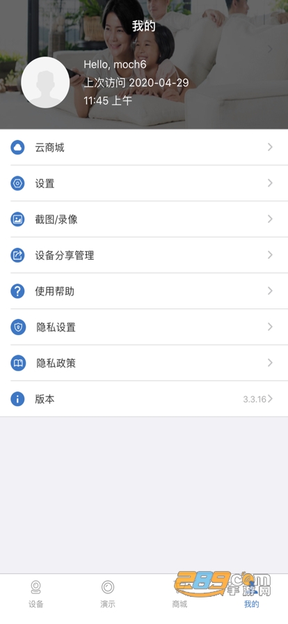 霸天安云监控app官方最新版2024v4.6.2.6安卓版