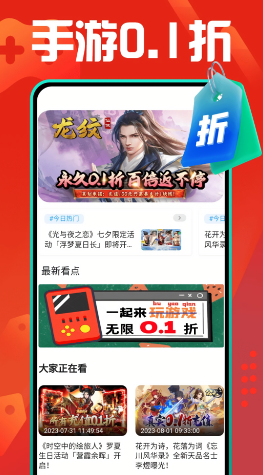 折扣游戏盒子app