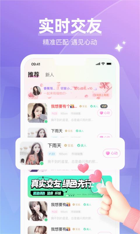 等觅交友app最新版