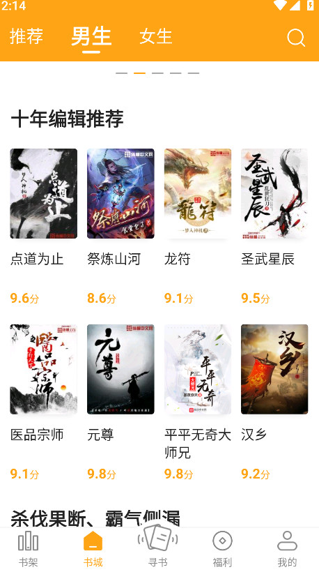 笔趣阁橙色版最新版本 1.0.9安卓版