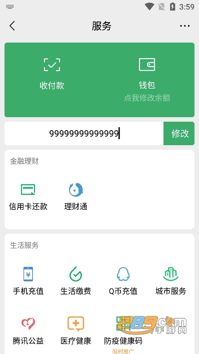 微信余额伪装软件下载安卓2023最新版