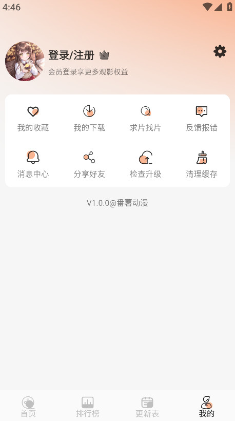 番薯动漫最新版 1.0.1安卓版