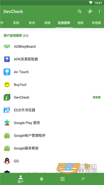 devcheck官方下载中文版2026安卓版v6.37安卓最新版