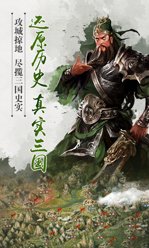 三国君临天下手游官方版 0.2.9.0.9安卓版