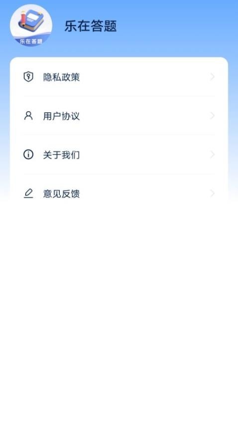 乐在答题
