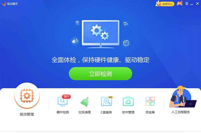 驱动精灵万能网卡版