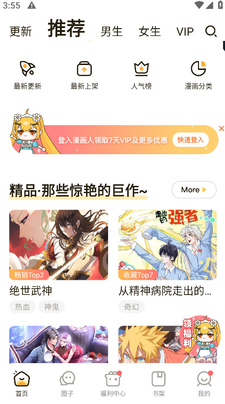 漫画人最新版 7.3.1安卓版