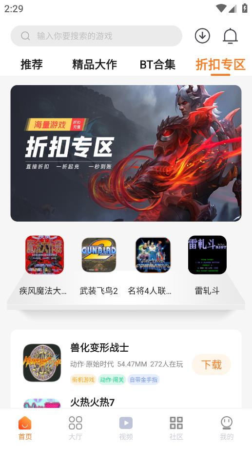 超玩游戏盒子官方正版