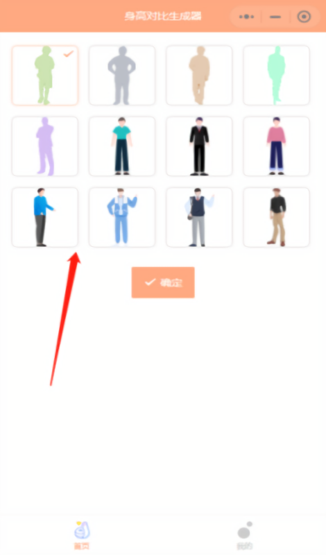 hikakusitatter身高测量工具app