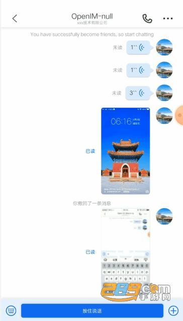 openim官方下载2023安卓手机版v2.4.34最新版
