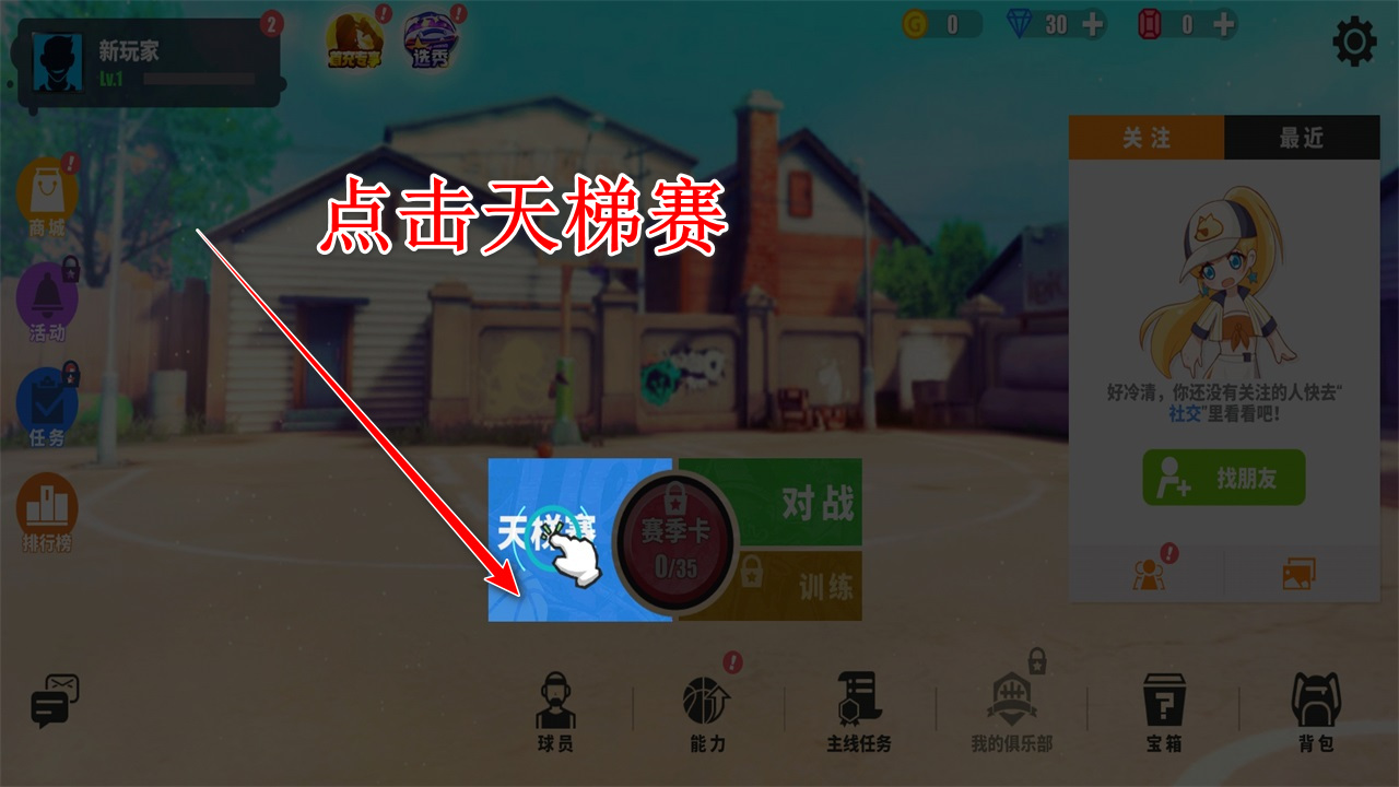 街球艺术手游官方