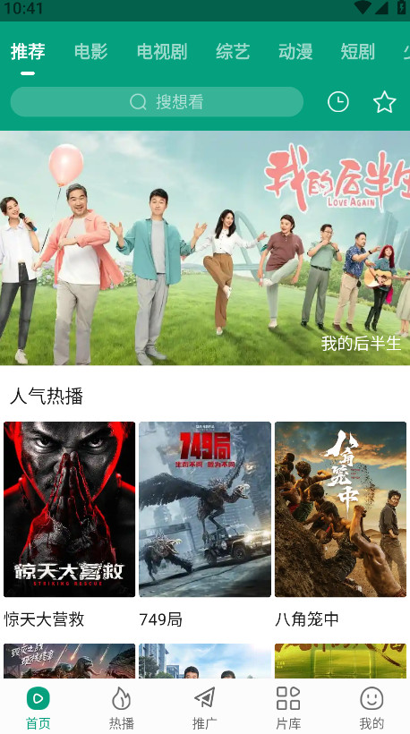 大成影院免费追剧app