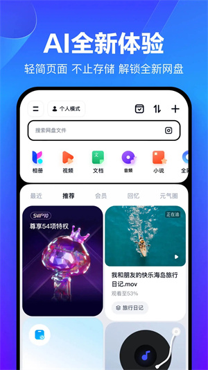 百度网盘会员版