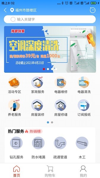 智慧海都生育与健康app官方版
