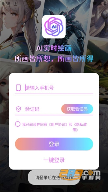 AI智能绘画app官方版下载2023最新版v1.0.10免费版