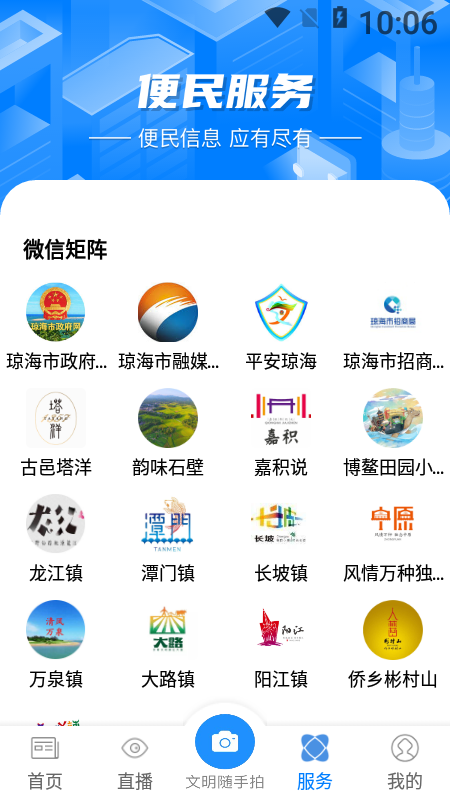 家园琼海政务服务平台