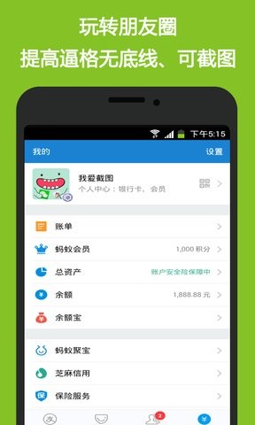 我爱截图app历史版本