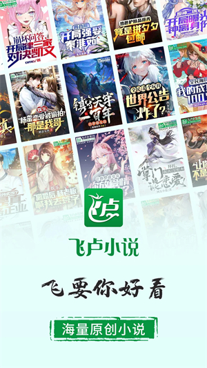 飞卢小说永久免费