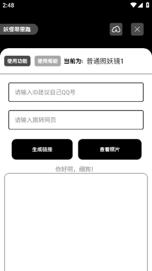 照妖镜最新版本5.0