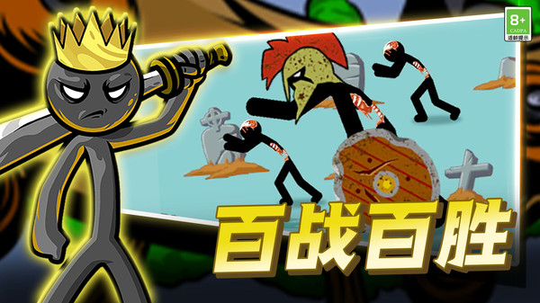火柴人传奇战争手游 1.0.5安卓版