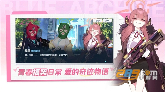 kiskiBlue下载安卓最新版（碧蓝档案）v1.0.78359最新免费版