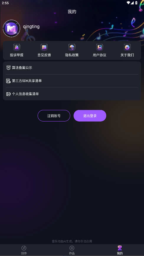 Suno音乐生成器破解版 3.0免费版