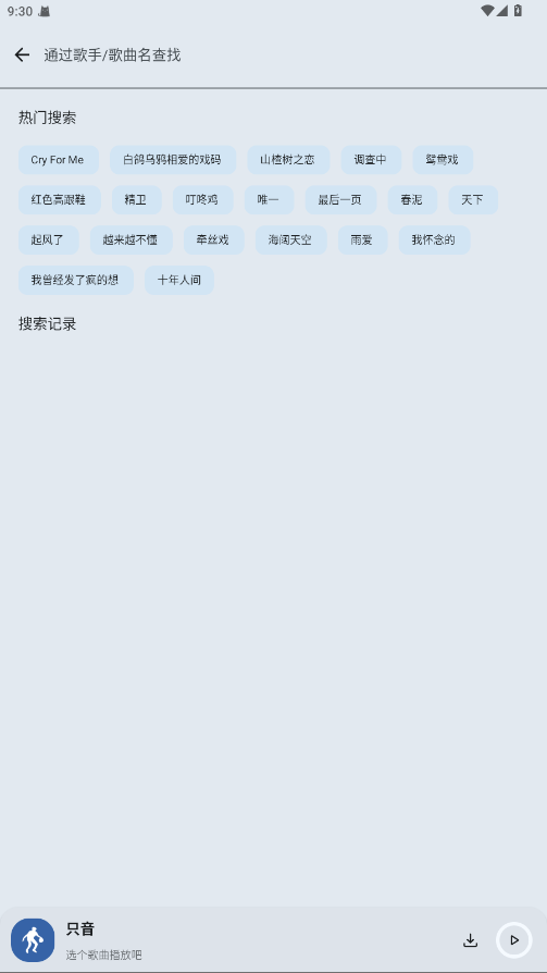 只音音乐app免费最新版本 3.3.0安卓版