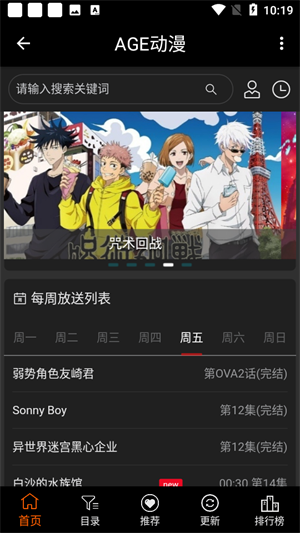 age动漫app免费下载正版