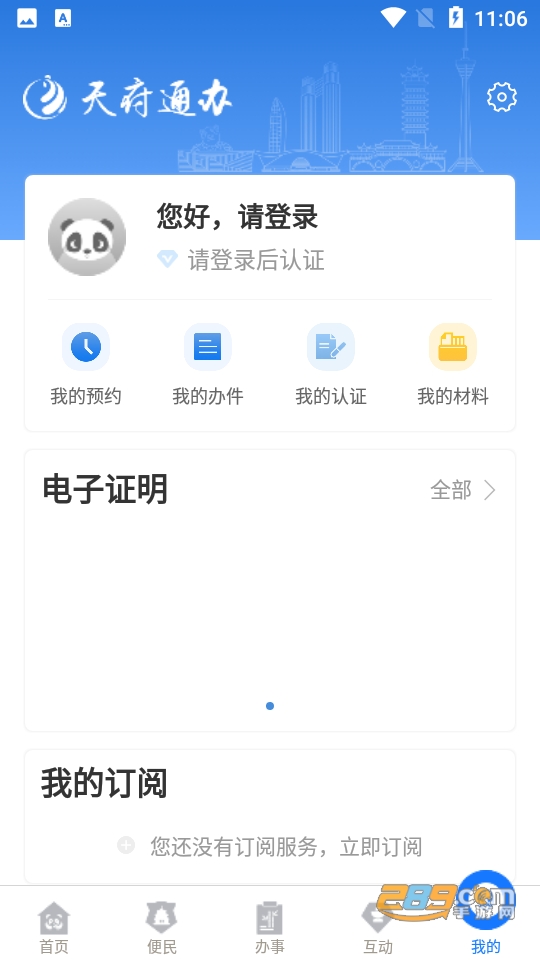 天府通办(四川政务服务app官方)v5.1.2安卓最新版