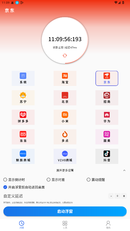 浮动时间解锁会员 4.0.1最新版