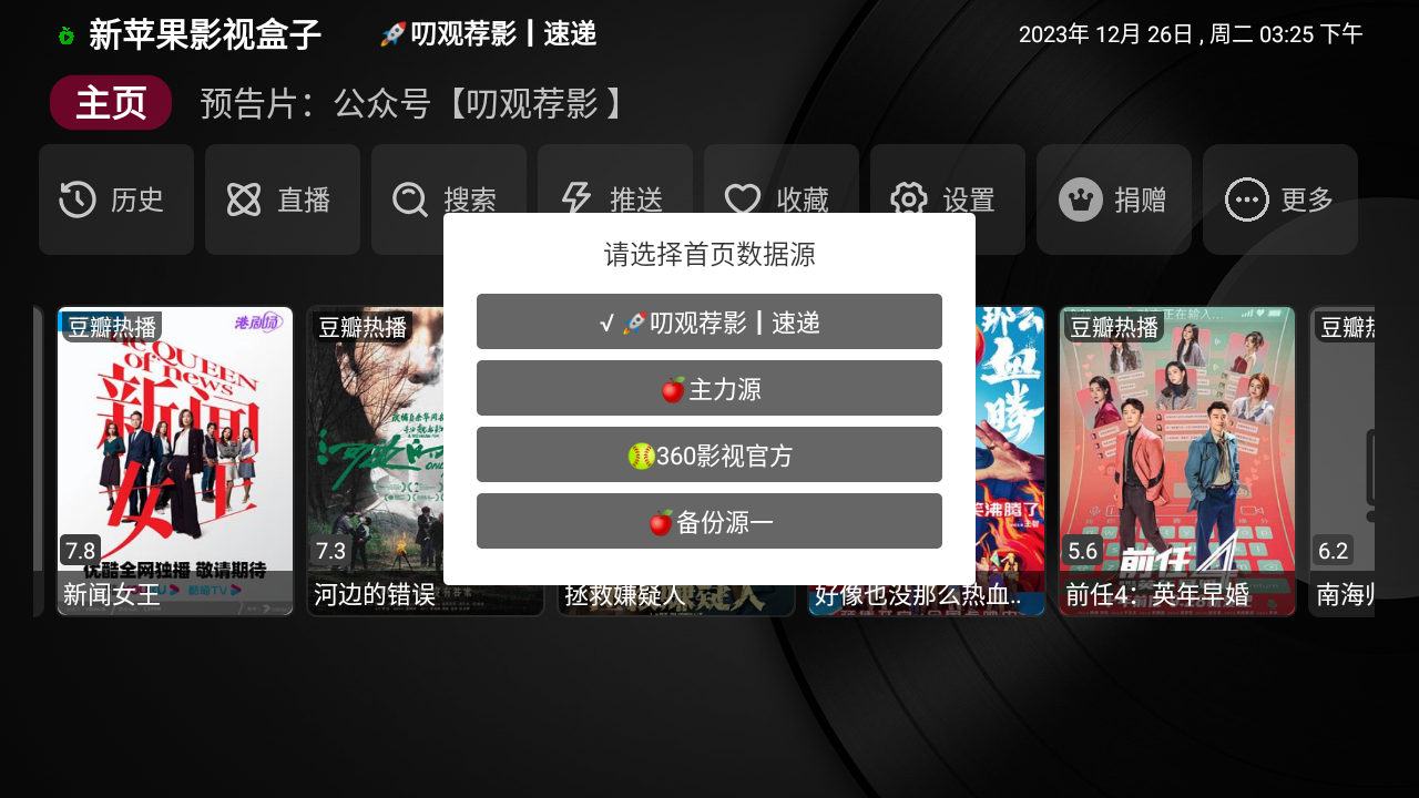 新苹果影视盒子手机版