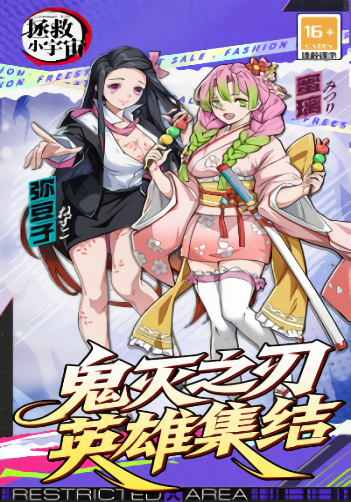 拯救小宇宙0.1折版
